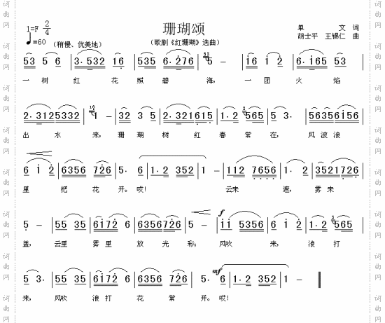 珊瑚颂