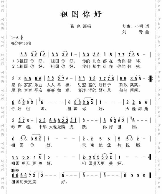 祖国你好