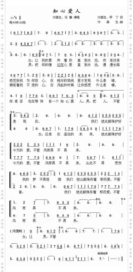 知心爱人