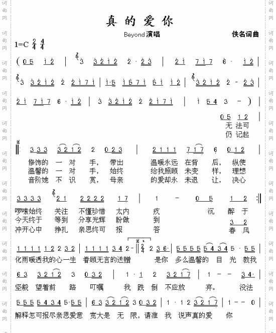 真的爱你