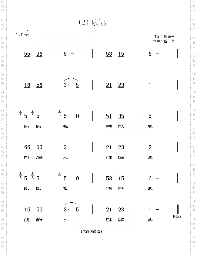 咏鹅唐骆宾王