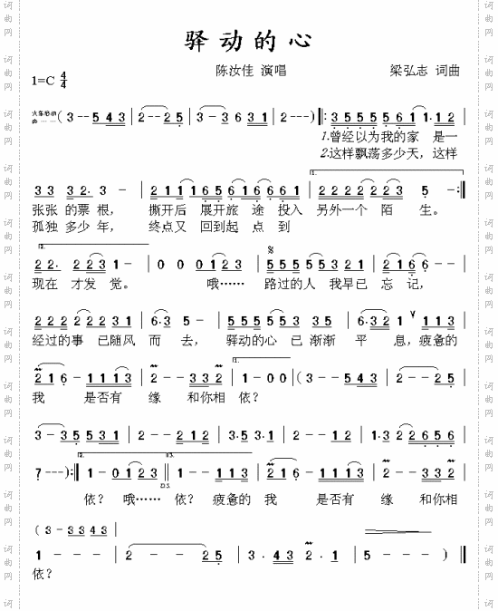 驿动的心