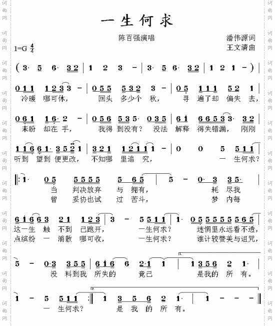 一生何求