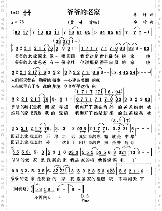 爷爷的老家
