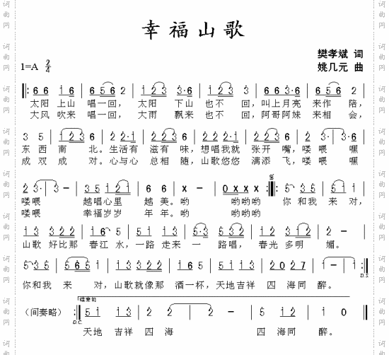 幸福山歌