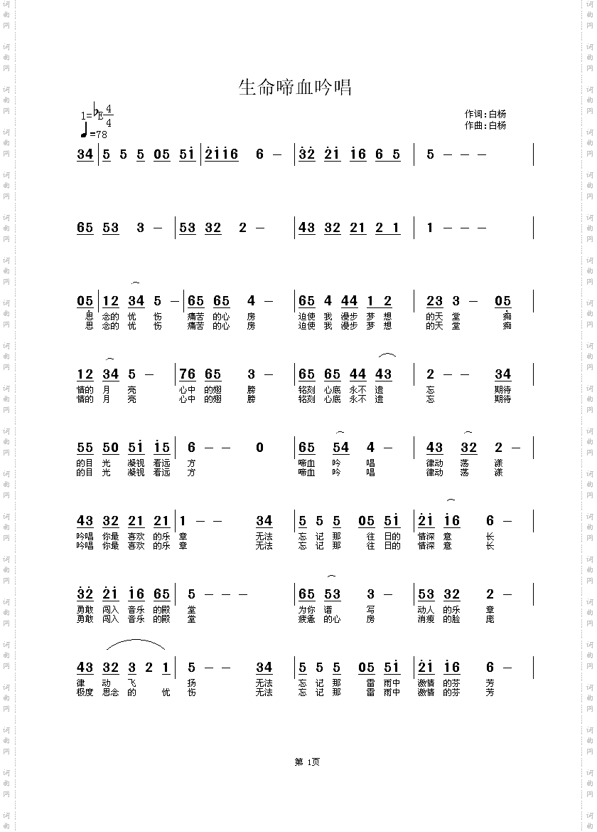 生命啼血吟唱