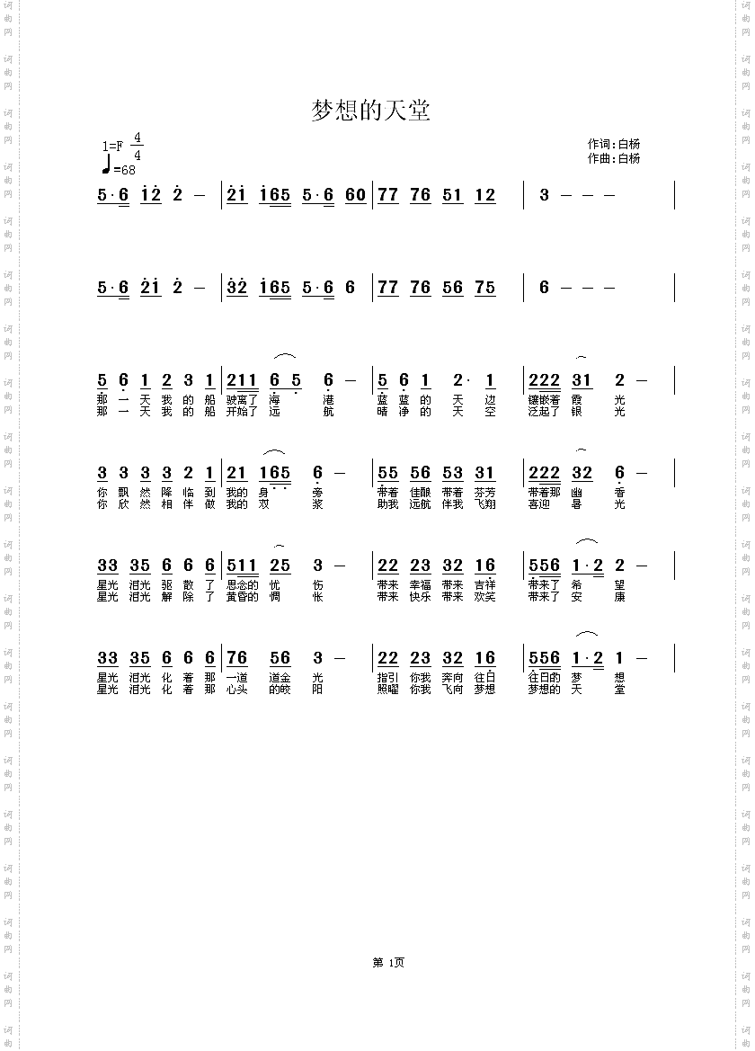 梦想的天堂