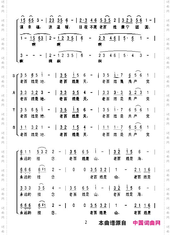 江山混声合唱