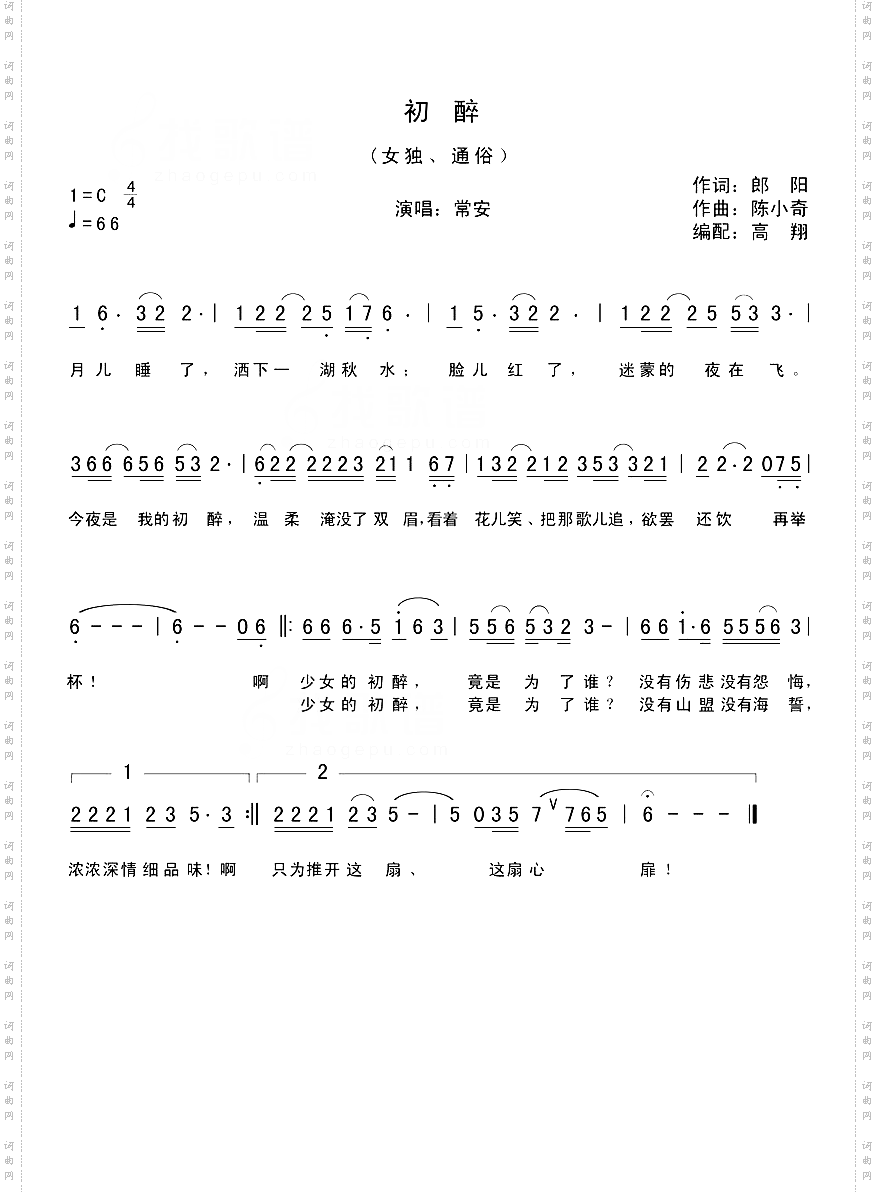 初醉