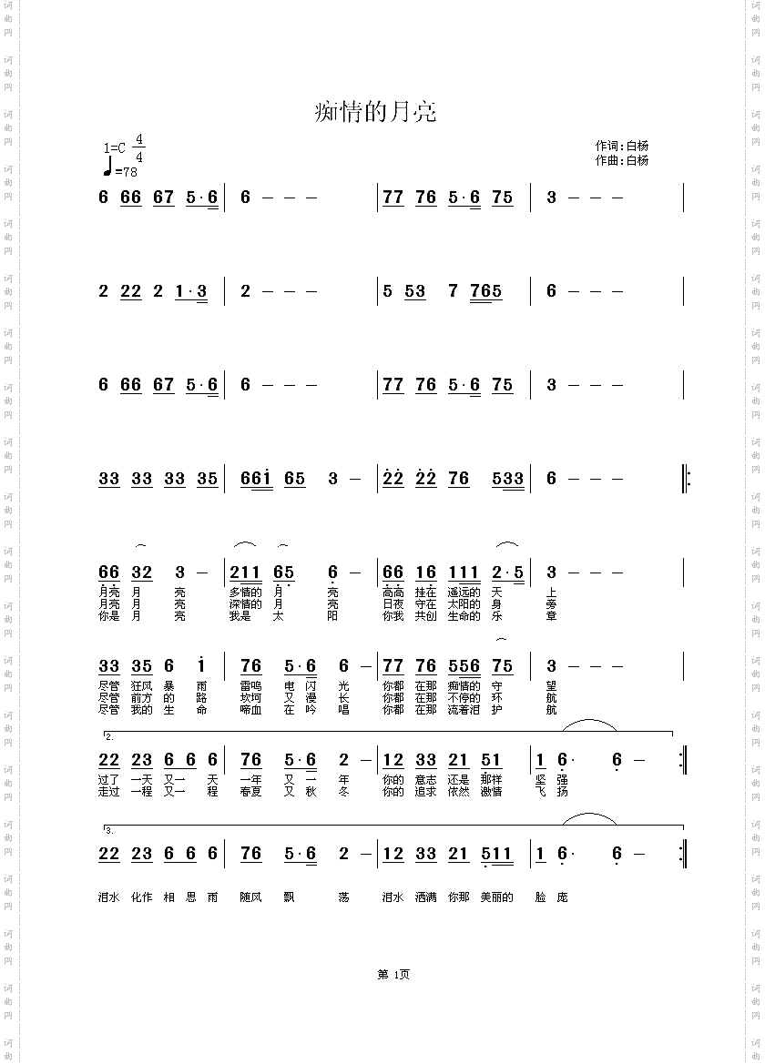 痴情的月亮