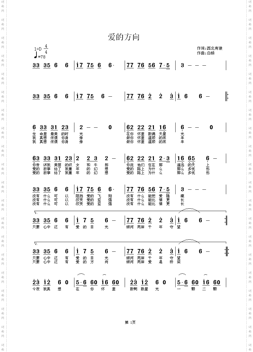爱的方向