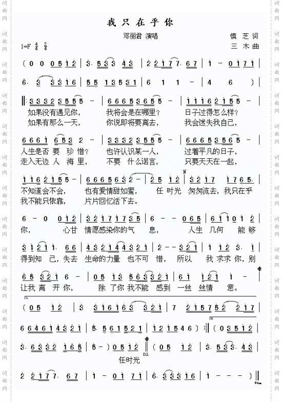 我只在乎你