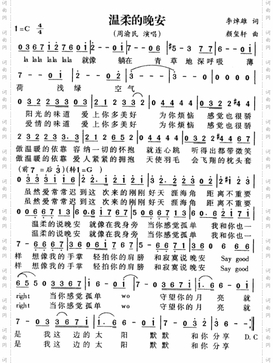 温柔的晚安