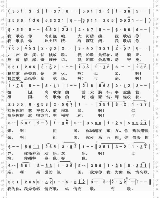 为祖国高歌