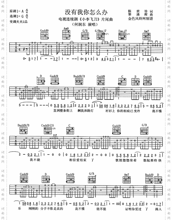 没有我你怎么办《小李飞刀》片尾曲