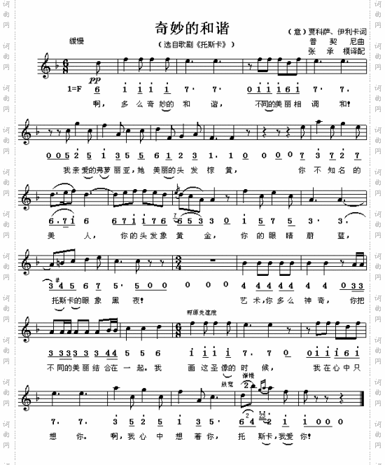 奇妙的和谐歌剧《托斯卡》选曲