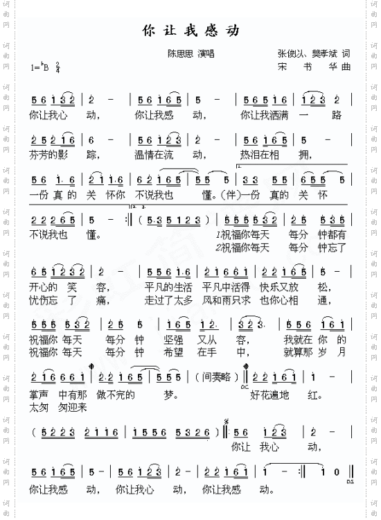 你让我感动