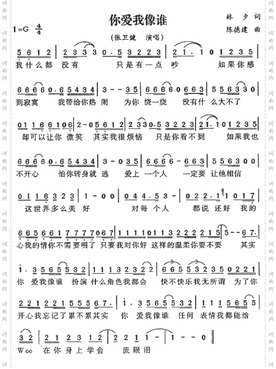 你爱我像谁