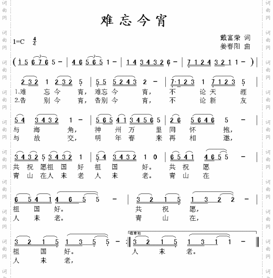 难忘今宵