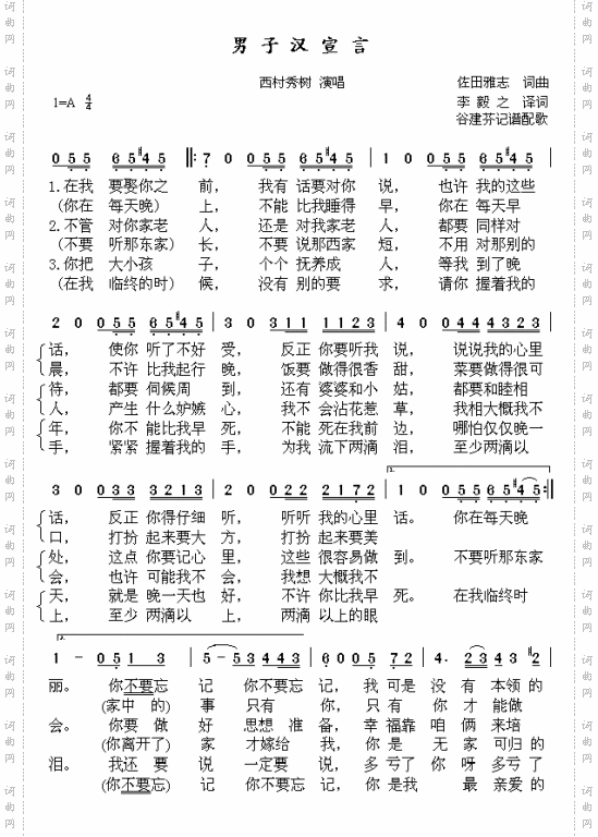 男子汉宣言