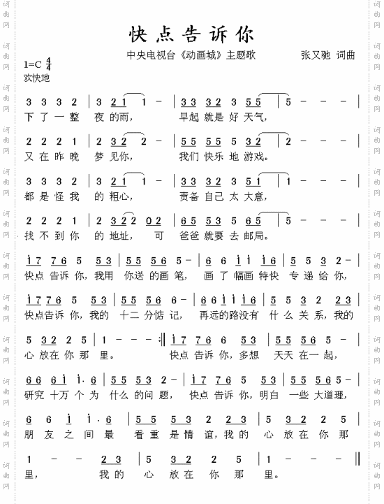 快点告诉你中央电视台《动画城》主题歌