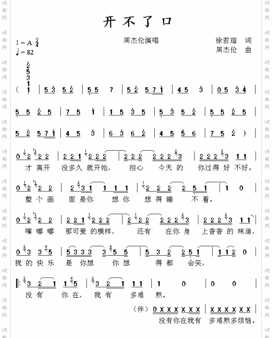 开不了口