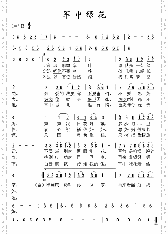 军中绿花