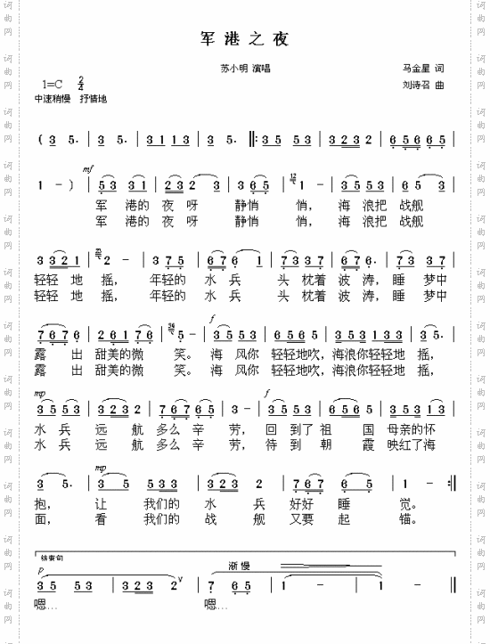 军港之夜