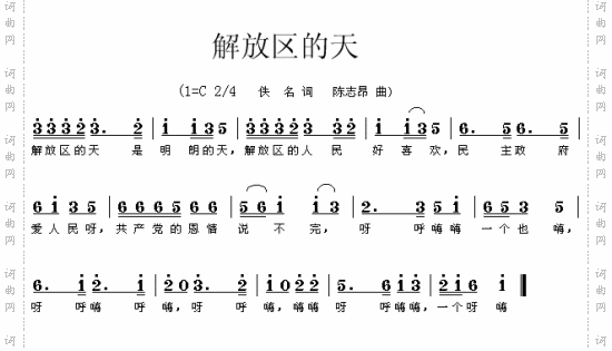 解放区的天