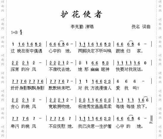 护花使者