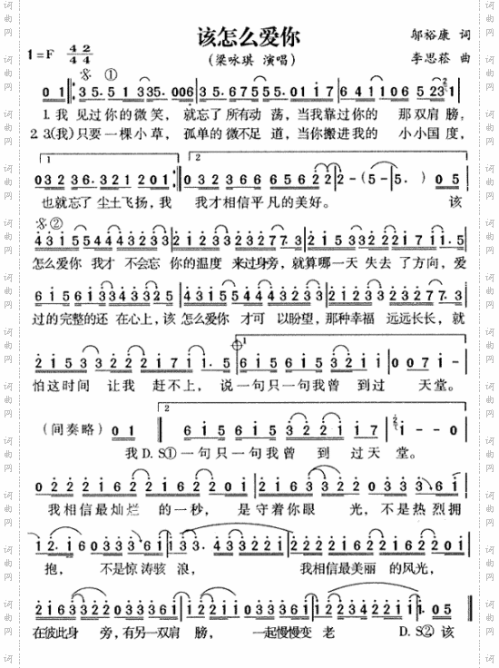 该怎么爱你