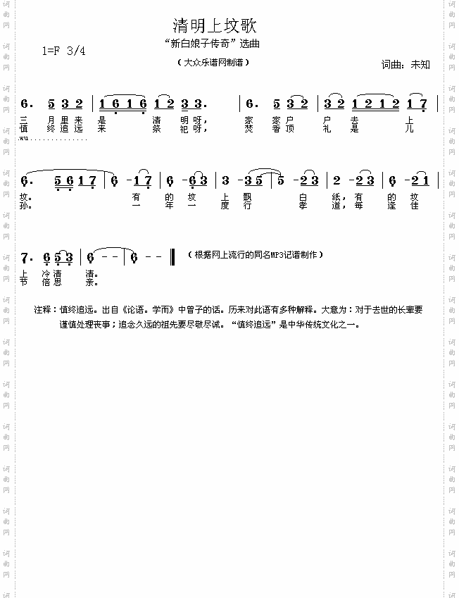 清明上坟歌