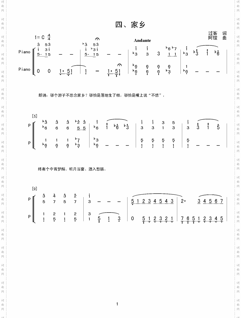 家乡