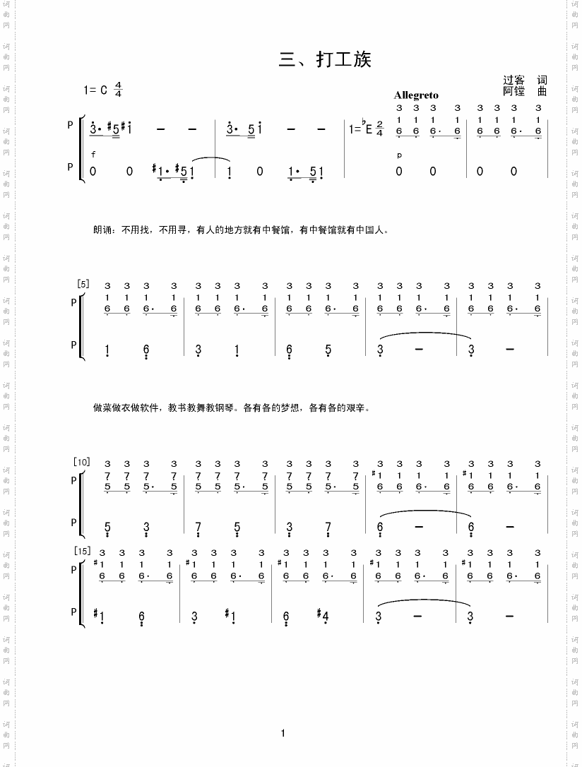 打工族