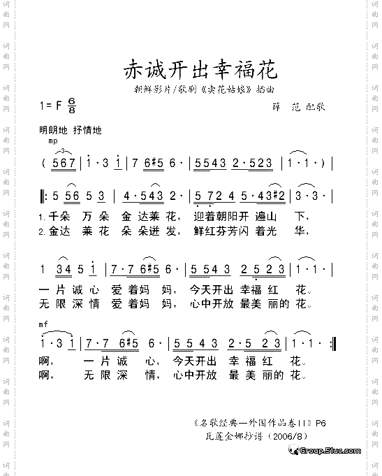 赤诚开出幸福花
