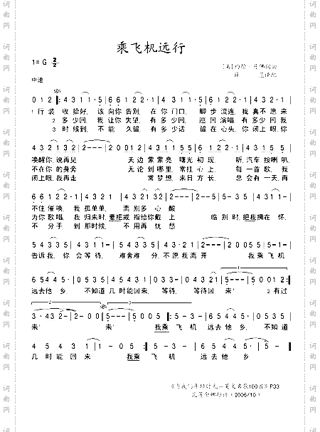 乘飞机远行