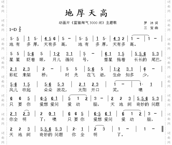 地厚天高《蓝猫淘气三千问》主题曲