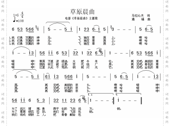 草原晨曲电影《草原晨曲》主题歌