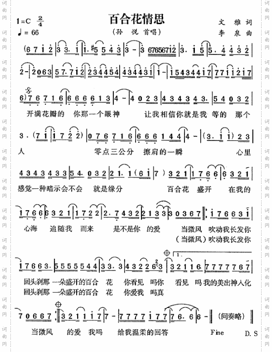百合花情思