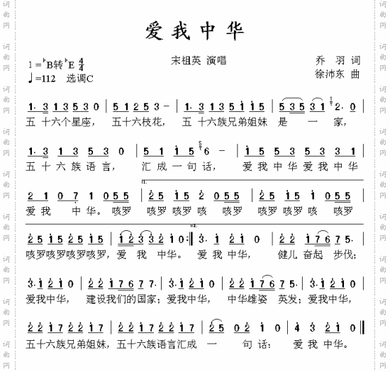 爱我中华