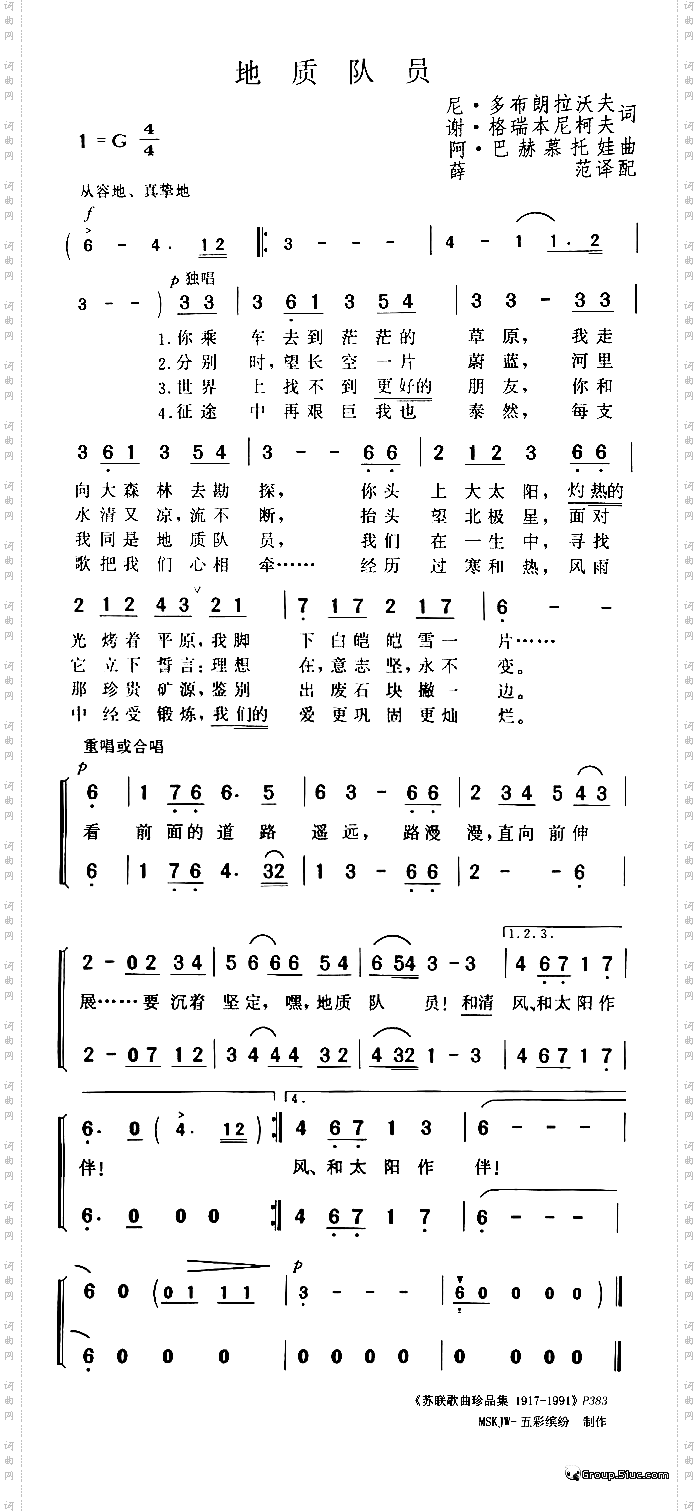 地质队员