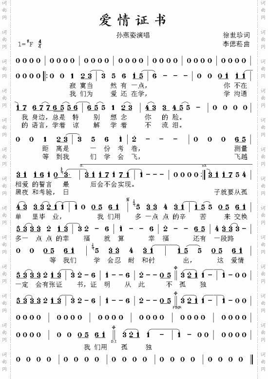 爱情证书