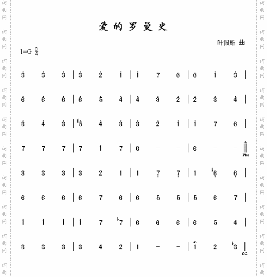 爱的罗曼史乐曲