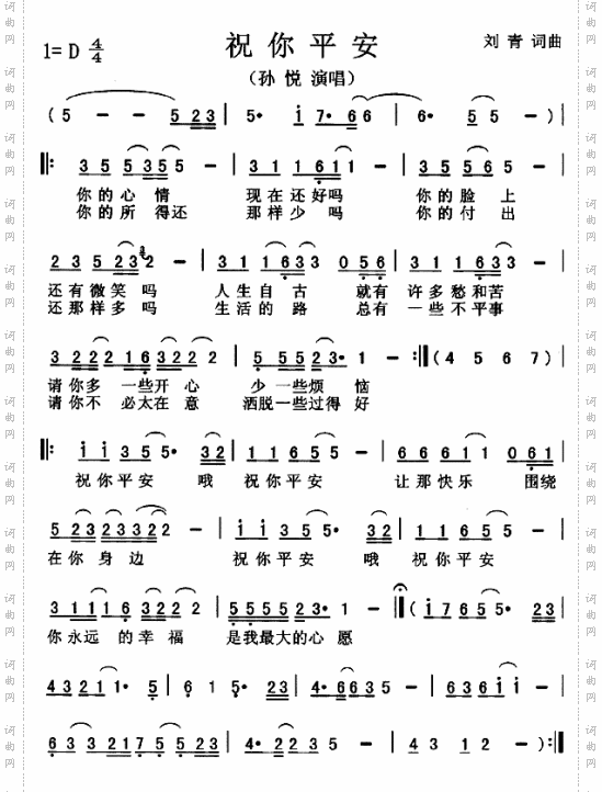 祝你平安