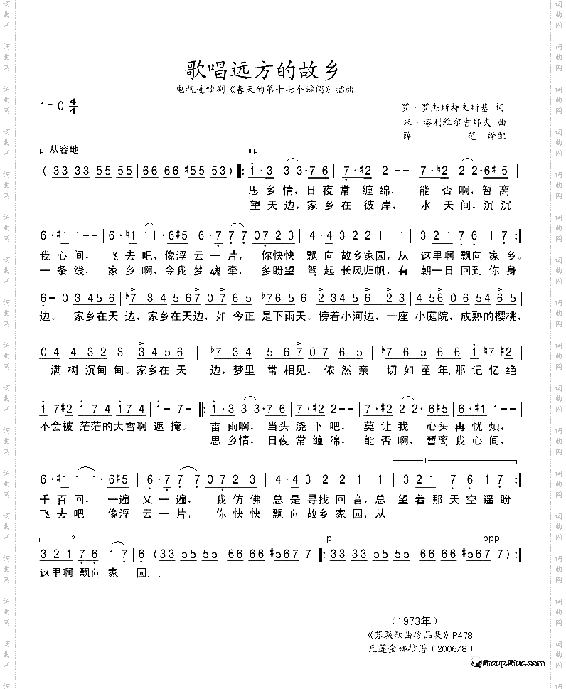歌唱远方的故乡