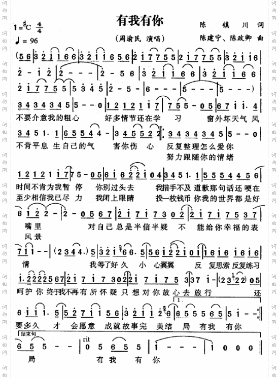 有我有你