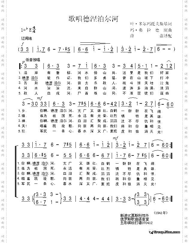 歌唱德涅泊尔河