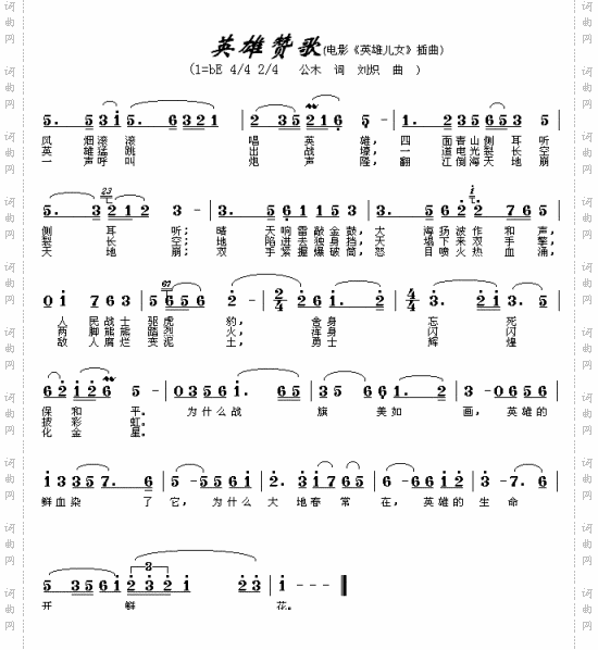 英雄赞歌电影《英雄儿女》插曲