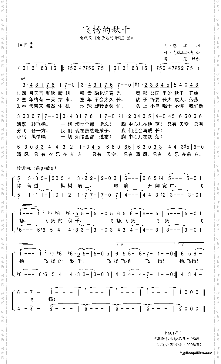 飞扬的秋千
