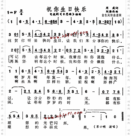 祝你生日快乐《乡思曲》插曲
